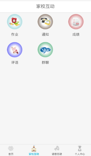 e優(yōu)教 v1.0 安卓版 3