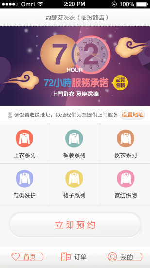 約瑟芬洗衣 v2.0 安卓版 1