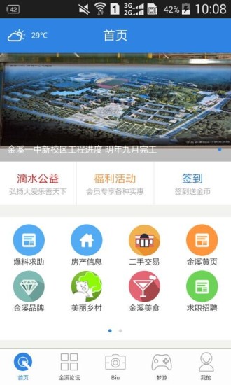 智慧金溪 v2.1.0 安卓版 2