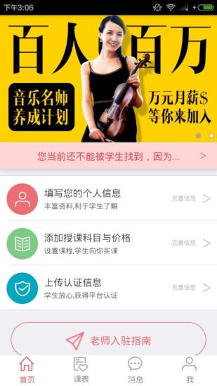 愛學(xué)音樂(教師端) v1.0 安卓版 1