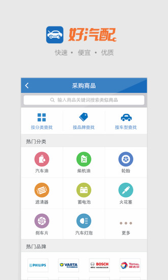 好汽配官方版 v3.2.3 安卓版 2