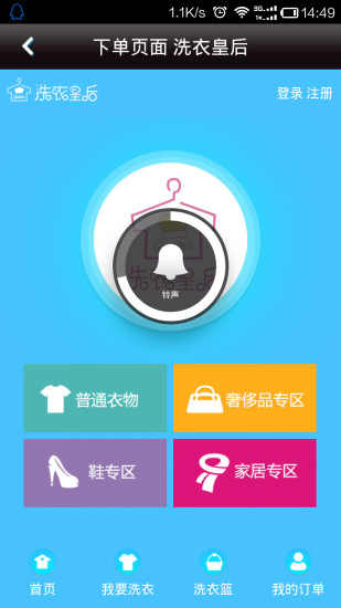 合肥洗衣皇后 v3.0.17 安卓版 0