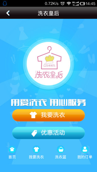 合肥洗衣皇后 v3.0.17 安卓版 1