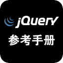 Jquery中文速查手冊(cè)參考手冊(cè)