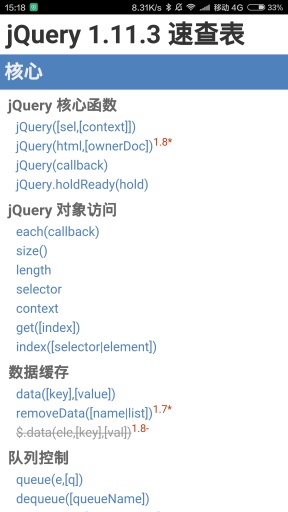 Jquery參考手冊(cè)app