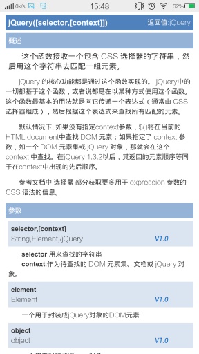 Jquery中文速查手冊(cè)參考手冊(cè) v01.00.0003 安卓版 2