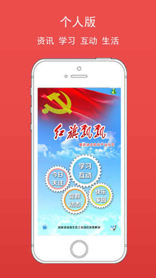 紅旗飄飄 v2.2.3 安卓版 0