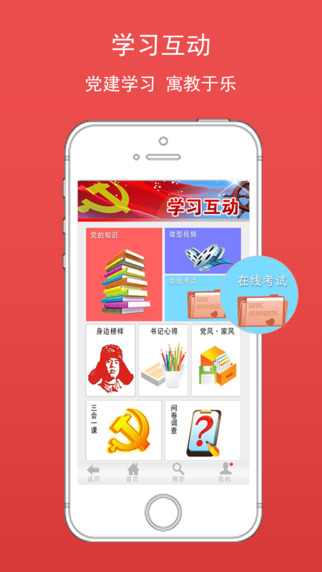 紅旗飄飄 v2.2.3 安卓版 1