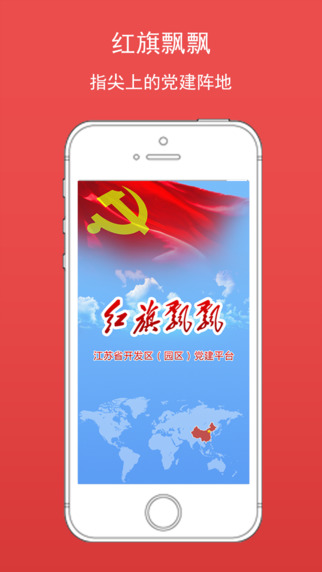 紅旗飄飄 v2.2.3 安卓版 3