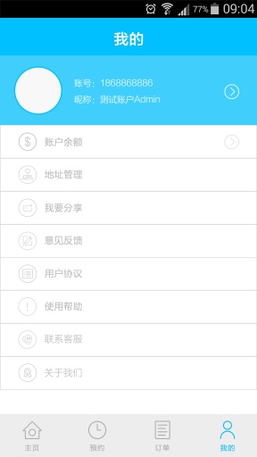 e潔坊(用戶端) v1.1.0 安卓版 2
