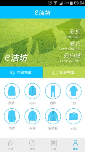 e潔坊(用戶端) v1.1.0 安卓版 3