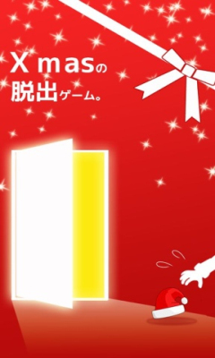 見習圣誕老人(脫出サンタ) v1.0 安卓版 0