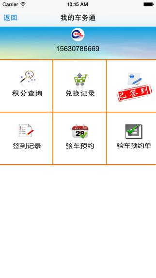 picc車務(wù)通手機(jī)版 v1.12.0 安卓版 0