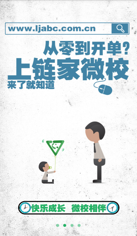 鏈家微校蘋果app v3.2.2 iPhone版 1