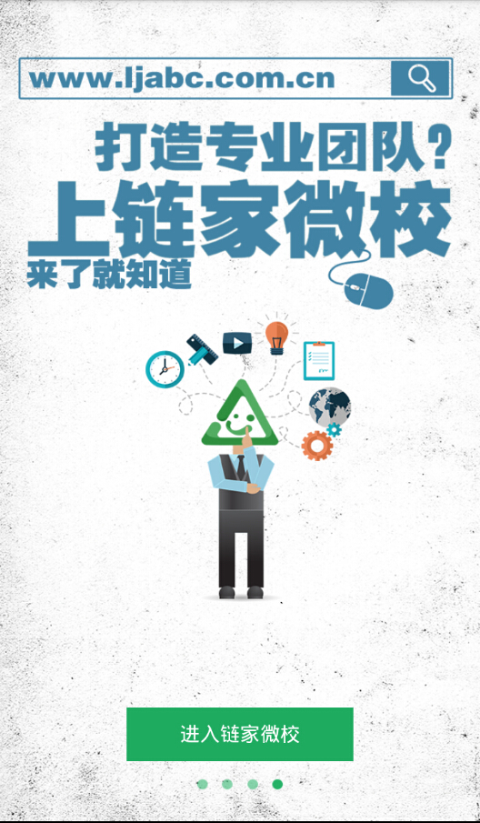 鏈家微校蘋果app v3.2.2 iPhone版 0