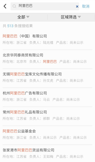 信用視界(企業(yè)信用查詢) v5.4.7 安卓版 1