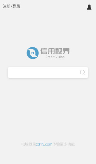 信用視界(企業(yè)信用查詢) v5.4.7 安卓版 3