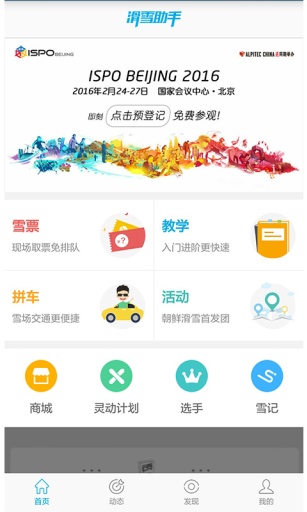 滑雪助手 v1.4.2 官方安卓版 0