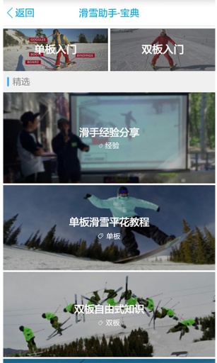 滑雪助手 v1.4.2 官方安卓版 2