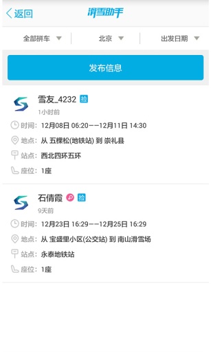 滑雪助手 v1.4.2 官方安卓版 3