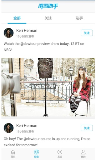 滑雪助手 v1.4.2 官方安卓版 4