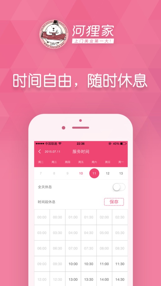 河貍家手藝人app
