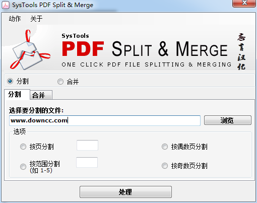 systools pdf split&merge最新版