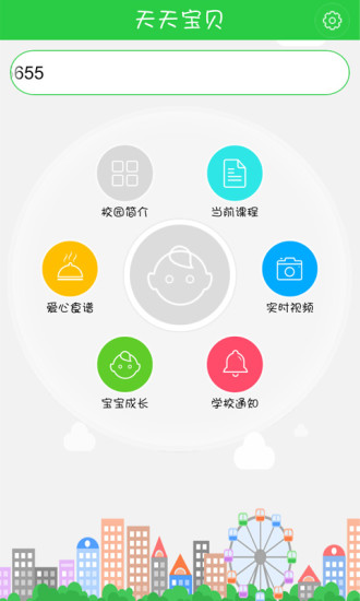 天天寶貝 v1.8.5 安卓版 3