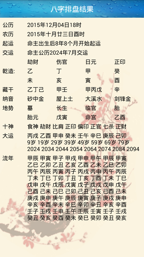 周易排盤系統(tǒng) v1.0 安卓版 1