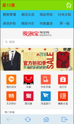 愛10惠 v1.4 安卓版 1