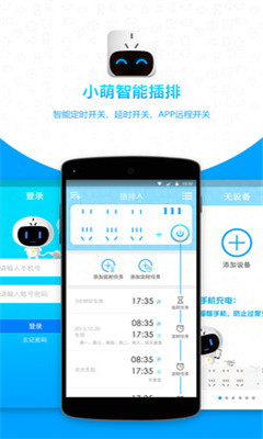 小萌智能插排 v1.0 安卓版1