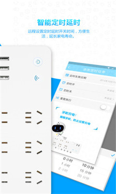 小萌智能插排 v1.0 安卓版2