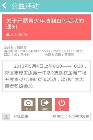 志愿翼行(公益服务) v2.2.42.01 安卓版1