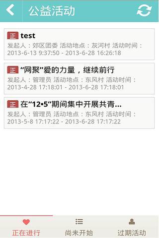 志愿翼行(公益服务) v2.2.42.01 安卓版3