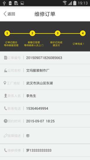 嗖嗖快修 v1.0 安卓版 2