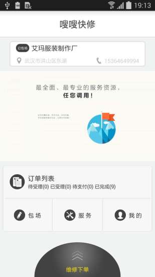 嗖嗖快修 v1.0 安卓版 0