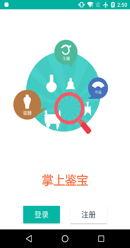 掌上鑒寶 v1.0 安卓版 0