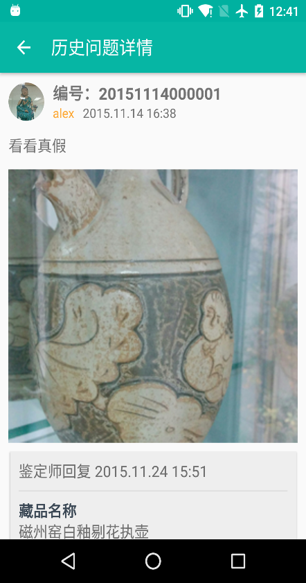 掌上鑒寶 v1.0 安卓版 3