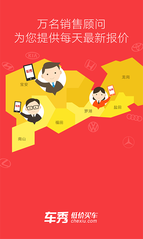 車(chē)秀手機(jī)版 v2.4.9 安卓版 0