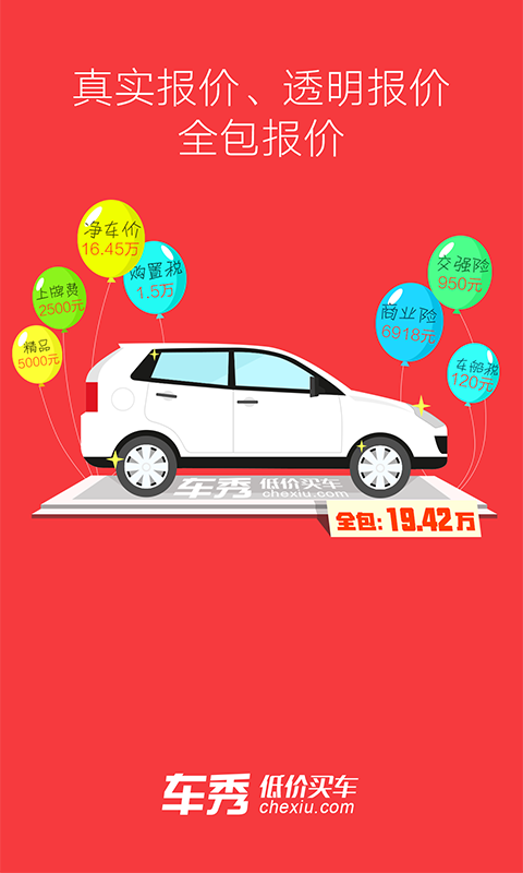 車(chē)秀手機(jī)版 v2.4.9 安卓版 1