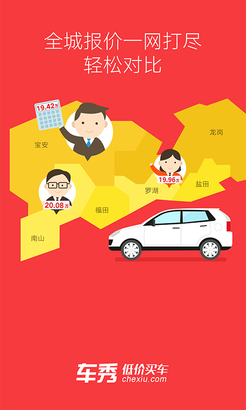 車(chē)秀 車(chē)秀網(wǎng)app