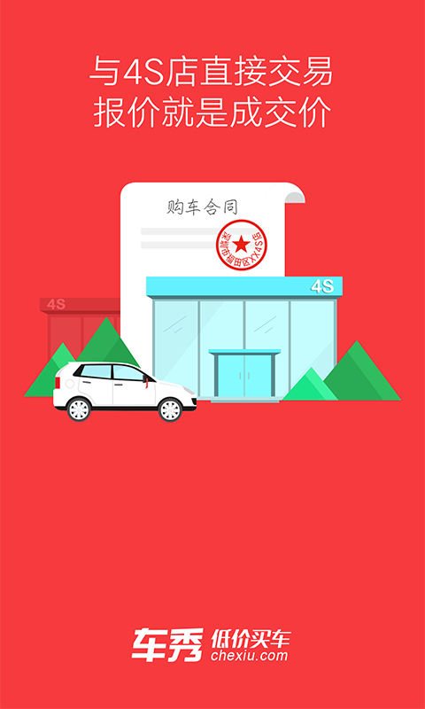 車(chē)秀手機(jī)版 v2.4.9 安卓版 3