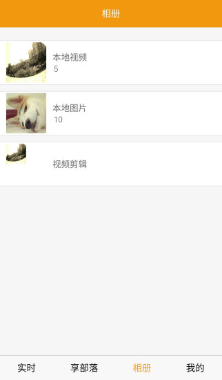 享部落xplore(行車記錄儀) v2.1.0.5 安卓版 3