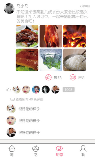 籌吃(餐飲眾籌) v1.0 安卓版 0