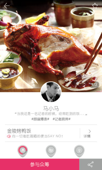 籌吃(餐飲眾籌) v1.0 安卓版 1