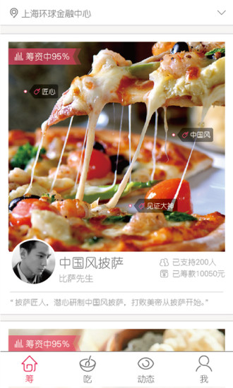 籌吃(餐飲眾籌) v1.0 安卓版 2