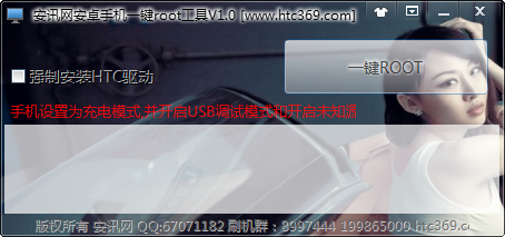 安訊網(wǎng)安卓手機(jī)一鍵ROOT工具 v1.0 綠色版 0