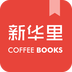 新華里客戶端(新華書店網(wǎng)上購書)