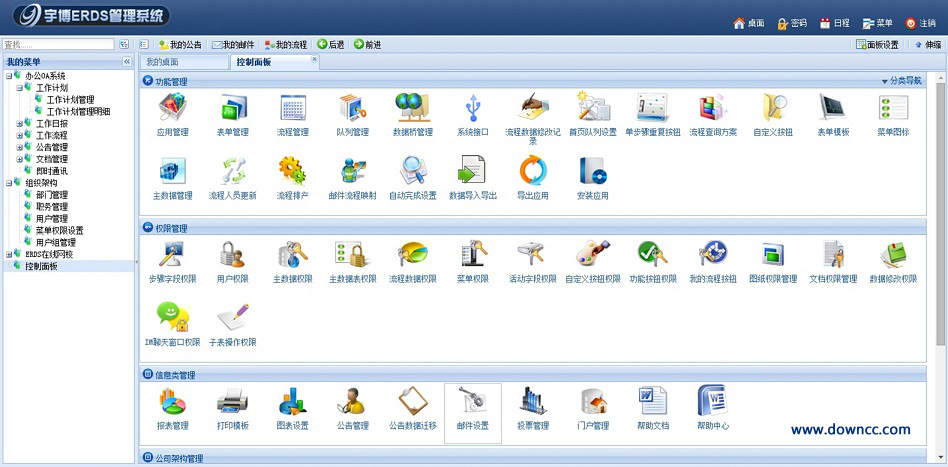 宇博oa辦公系統(tǒng) v2.1.1.1 官方免費(fèi)版 0
