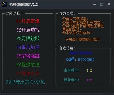 小男槍林彈雨輔助 V1.2 最新免費(fèi)版 0